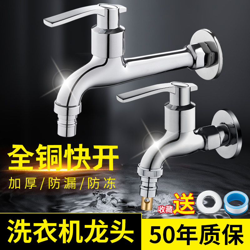 Single-cold tap lengthened special tap water into wall-style full copper 4-minute washing machine mop pool balcony Home-Taobao