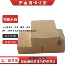 Platinum and palladium precious metal catalysts Honeycomb ceramic carrier for low-temperature catalytic combustion equipment for industrial waste gas treatment