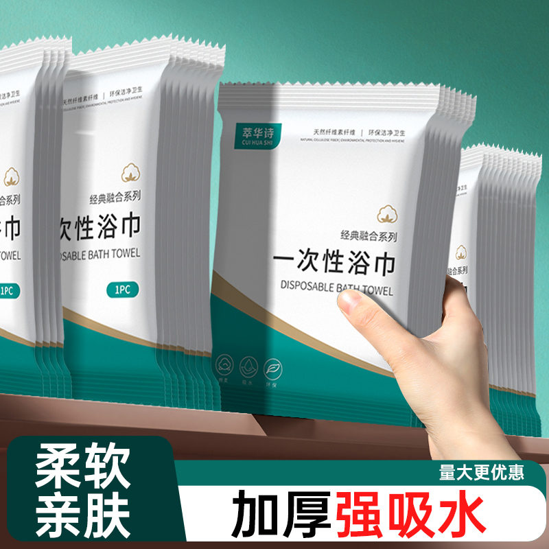 Disposable Bath Towel Travel Individually Packaged Compressed Thickened Enlarged Bath Towel Travel Hotel Supplies Towel Set