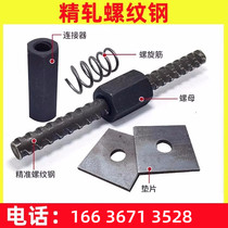 Precision rolled rebar prestressed anti-floating anchor PSB830 930 construction pad anchor spiral bar manufacturer