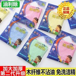 Genuine Oil-Removing Dish Towel, Absorbent Rag, Lint-Free Kitchen Special Wood Fiber Dishcloth, Non-Stick Oil Household