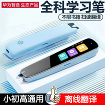 Huawei Smart Selection WIFI smart reading pen universal universal English scanning pen multi-functional student scanning offline
