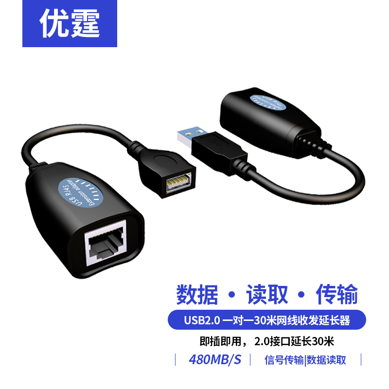 Uber USB2 0 signal intensifier usb extends transceiver RJ45 network amplification 30 m mouse keyboard U disk printer, etc. -Taobao