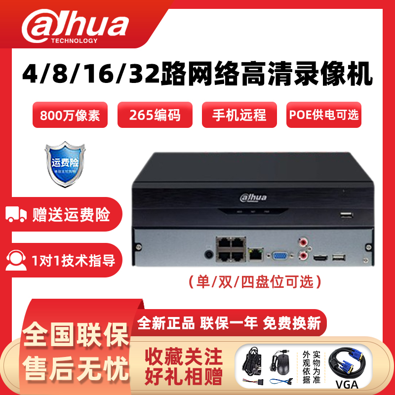 Dahua 4 8 16 32 Road Network HD Hard Disk Video recorder NVR Home Mobile Phone Remote H265 Monitoring Host-Taobao