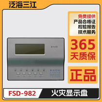 Fanhai Sanjiang floor display JB-FSD982 fire display panel floor display FSD-A82 LCD Chinese display