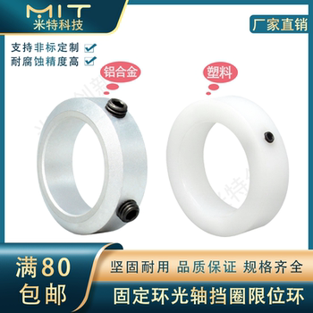 SCCA光轴铝合金固定环止动螺丝限位环轴承衬套喉箍挡圈轴套POM