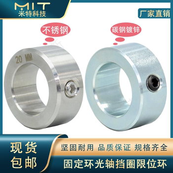 GDZS不锈钢固定环光轴挡圈GDTG止动锁紧轴套限位环SCCA,POM,SSCS