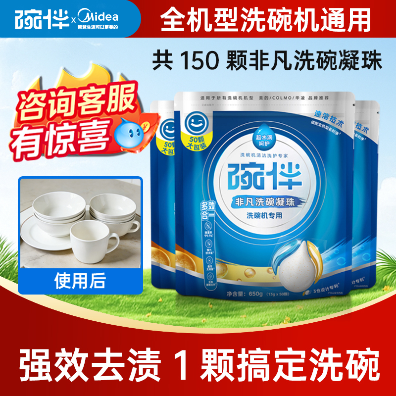 Midea Group Bowl Companion Dishwasher-Specific Multi-Effect Dishwashing Beads, Residue-Free Detergent, Compatible with All Models Midea Group Bowl Companion Dishwasher-Specific Multi-Effect Dishwashing Beads, Residue-Free Detergent, Compatible with All Models