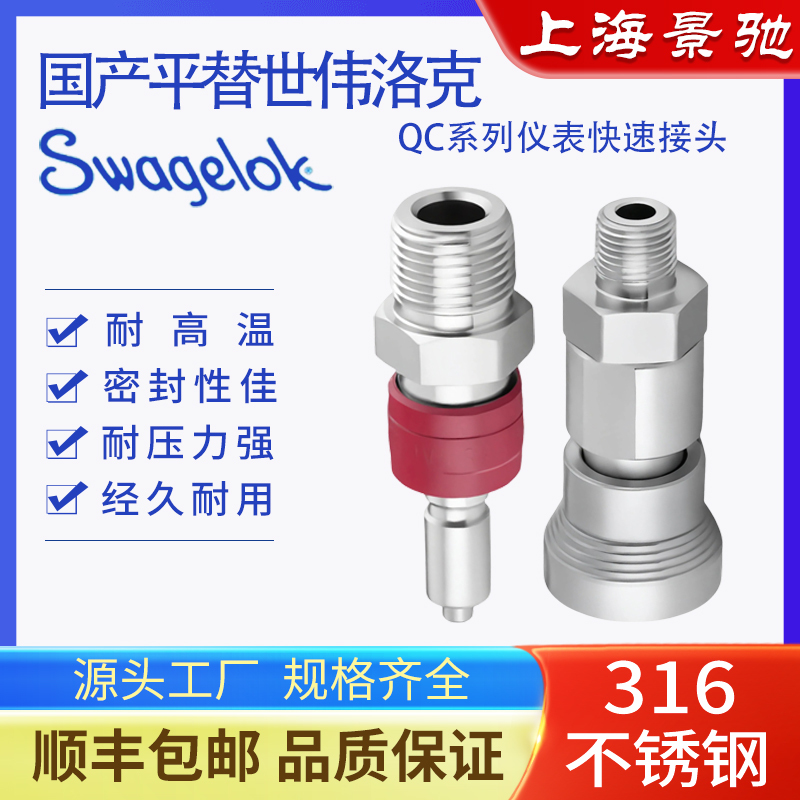 Complete Replacement for Swagelok 316 Stainless Steel Qc8 Precision Quick Connector with Double Seal for Instrumentation