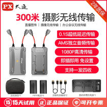 PX Chase HDMI wireless transmitter SLR camera wireless image transmitter photography live broadcast screen projection with the same screen