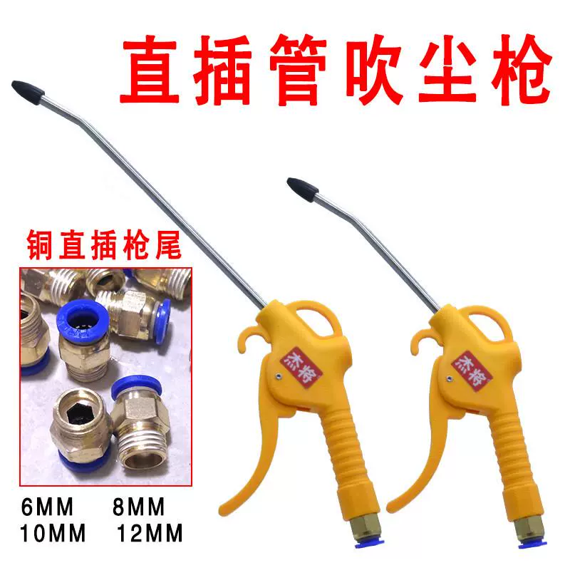 Súng thổi bụi bằng khí nén với đầu nối cắm trực tiếp áp suất cao Ống 8 mm Ống thổi mở rộng mạnh mẽ 6 mm và loại bỏ bụi máy bơm không khí