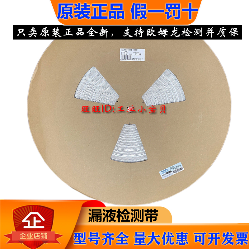 Omron Liquid Leakage Detection Tape F03-16Pe 10 30 50m 100m K7L-At50D Ud F03-20T Omron Liquid Leakage Detection Tape F03-16Pe 10 30 50m 100m K7L-At50D Ud F03-20T