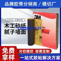 3M101Q water-sanding sandpaper wear-resistant sandpaper woodworking wood putty wall sandpaper polishing sandpaper 800 mesh 600 mesh
