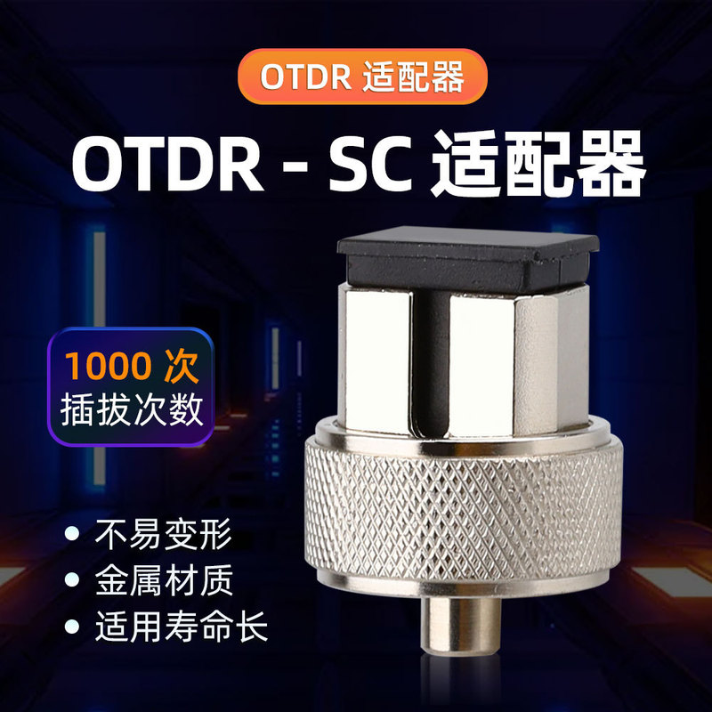 Otdr Adapter External Optical Port Sc Adapter Coupler Fiber Optic Converter Sc Interface Adapter Sc Large Square Port Fc Lc St-Otdr Adapter Coupler