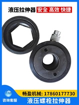 Hydraulic bolt tensioner bolt tightening nut removal pretensioner removal tool M48 split automatic reset