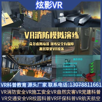 VR Fire Safety Experience Hall VR Safety Experience Hall Popular Science Education VR Simulation Fire Extinguisher VR Fire Escape