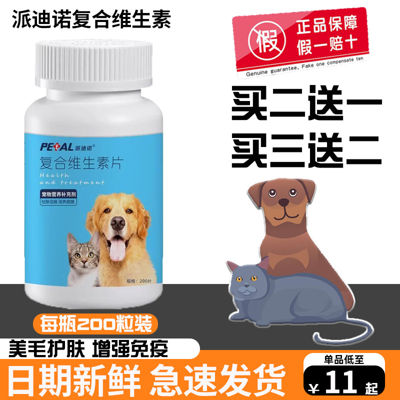 Пищевая добавка для домашних животных Paidino Cats, Кошки и собаки Pet Vitamin Compound Vitamin Изображение 1