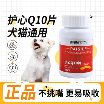 Paisle Coenzyme Q10 Tablets Pet Heart Protection Tablets for Cats and Dogs, Protects the Heart, Suitable for Coughing and Wheezing