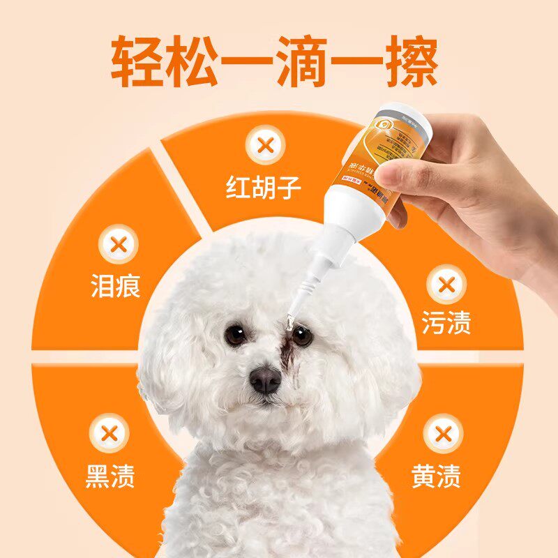 如何有效去除宠物泪痕?派迪诺宠物泪痕护理液能帮到您吗?-眼部清洁-淘宝百科网