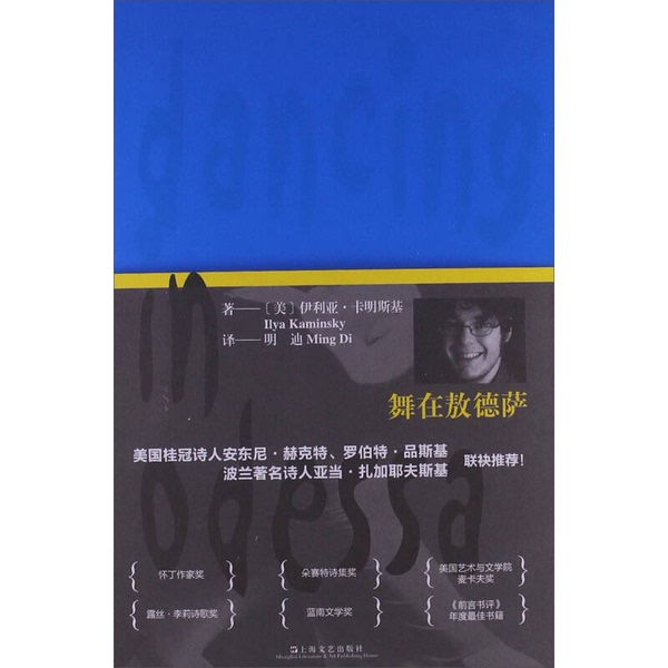 Authentic Books | Dancing in Odessa (Us) by Ilya Kaminsky; Translated by Mindy 9787532149575 Authentic Books | Dancing in Odessa (Us) by Ilya Kaminsky; Translated by Mindy 9787532149575