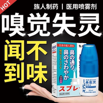 Special medicine for loss of smell blocked nose inability to smell cold fever allergies rhinitis sneezing