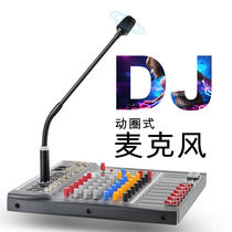 Dance hall bar disc player anchor dedicated DJ microphone MC shouting mixer professional gooseneck dynamic microphone