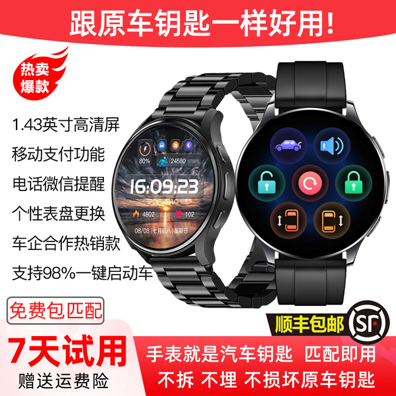 Zero-beanは、紅旗、ハバル、タンク、BYD、トランプチ、チェリー、ジェットツアー、トヨタ、長安、スマートウォッチ、車のキーに対応しています。