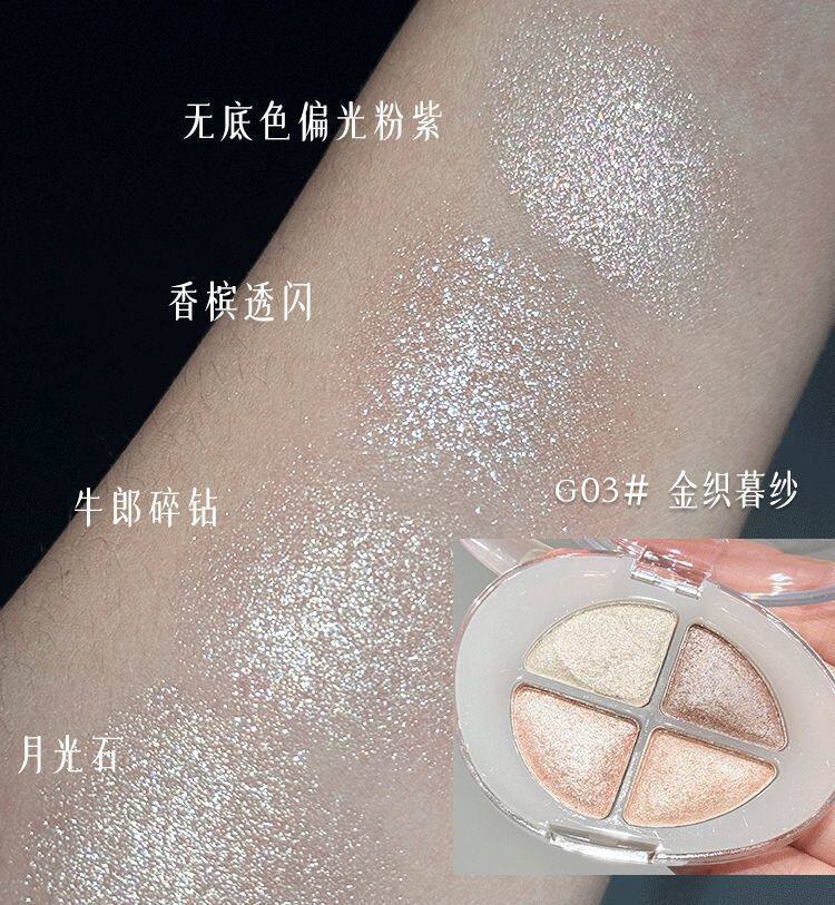 бумажная маска 清透感提亮四色眼影盘持久不脱妆多用四色高光盘珠光细闪日常淡妆 Guapis girl