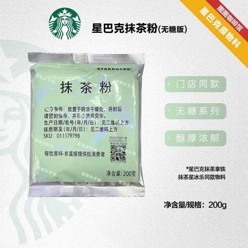 Starbucks Original Materials Store-Exclusive Genuine Coffee Milk Tea Commercial and Household Use Teavana Series Matcha Powder Starbucks Original Materials Store-Exclusive Genuine Coffee Milk Tea Commercial and Household Use Teavana Series Matcha Powder