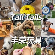 (Ready Stock) American Tall Tails Dog Fengrong Toy Reward Toy Slow Eating Leaking Resistant to Bite Relieve Boredom and Molar Teeth