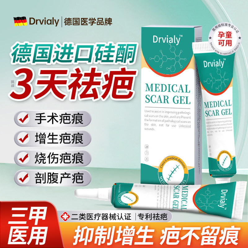 Немецкий медицинский крем от шрамов DRVIALY для удаления шрамов, специальный крем для заживления шрамов, средство для удаления шрамов по граму, крем от ожогов при гиперплазии у детей