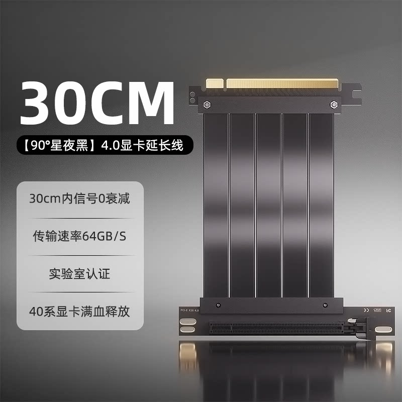 Кабель-райзер Youfan PCIe 4.0 черный, 90°, 30см