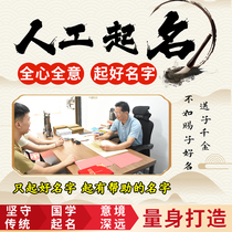 Naming baby naming artificial naming child adult naming company store newborn baby naming