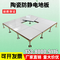 Anti-static motor room all-steel surface overhead 600 high floor activities 600 anti-static manufacturer ceramic surface tiles