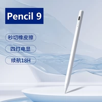 Карандаш 9 (второе резиновое втирание/четырехсветное электричество/срок службы батареи 18H)