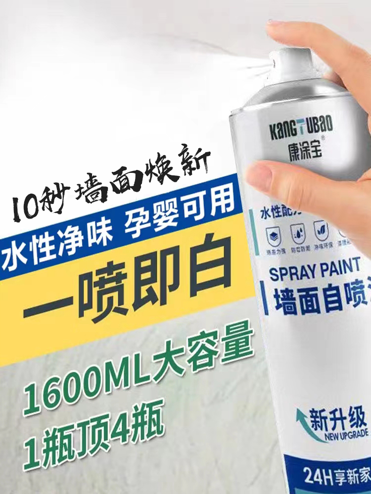 <!--墙面自喷漆乳胶漆室内家用墙壁修复一喷白墙面去污神器修复补墙膏-->