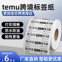 Duoduo temu three-proof thermal 70x20 product barcode label sticker cross-border e-commerce FBA Amazon e-mail express sale Shopee 100*100*150 mark self-adhesive barcode printing paper