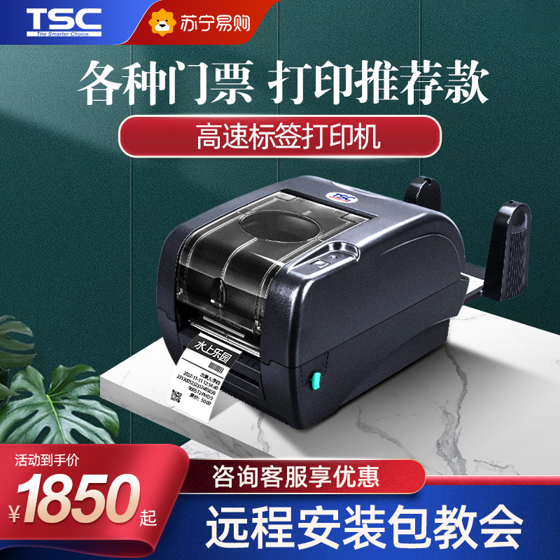 TSC TTP-247 345 Label Printer Adhesive Barcode Printer High Speed Print Scenic Spot Ticket JEWELRY MARK Clothing Washed Mark Carbon With Dry Cleaning Shop Labeller 2943-T