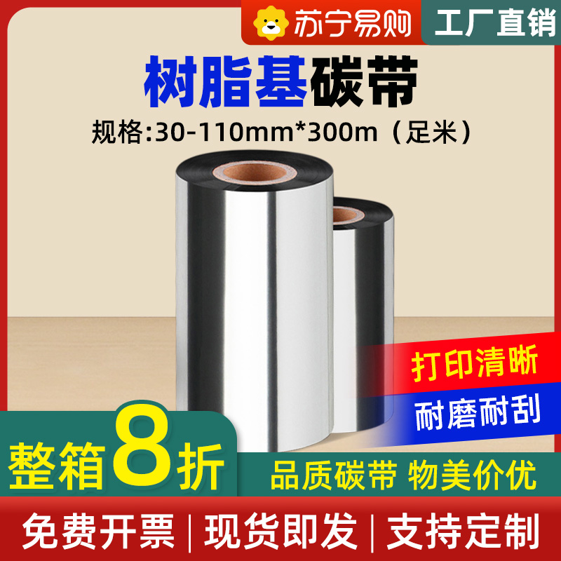 Full resin-based carbon tape roll 110 300 300 40 40 60 60 70 80 90100 90100 sign machine barcode printer ADB PET adhesive pvc stickers matte silver carbon