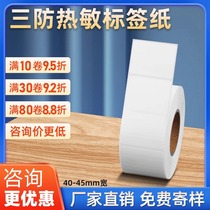 Three-proof thermal paper label paper 40x30 10 20 35 45 50 60 70 80 90 100 thermal label printing paper barcode paper self-adhesive tag sticker
