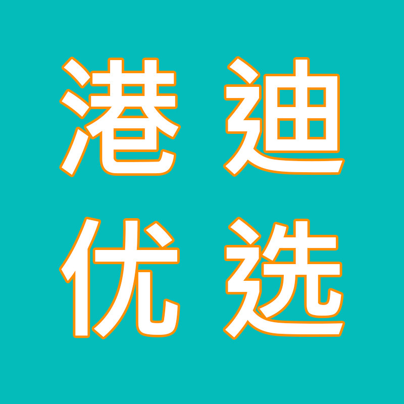 港迪优选企业店