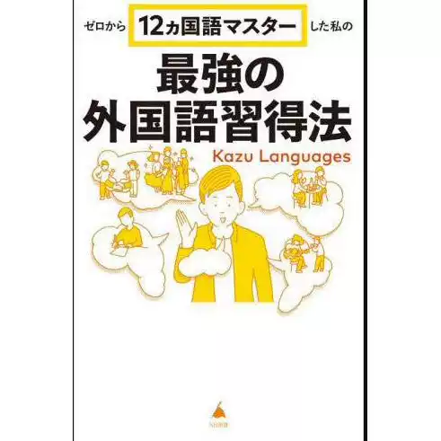 日语学习书日本原版读懂日本人内心的日语初级日语学习超杂谈力沟通技巧