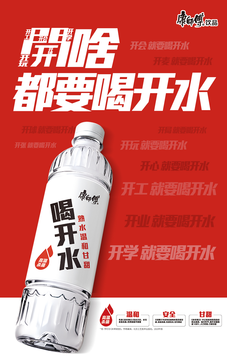 康师傅 喝开水 550ml*24瓶整箱装 天猫优惠券折后￥22.9包邮（￥37.9-15）