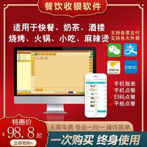 Catering Cashier System Software Computer Cashier Management Hotel Ordering Sweep Code Cake Barbecue Hotpot Fast Food Milk Tea