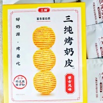 Sanchun Mongolian style roasted milk skin childrens snack grassland milk potato chips 10 packs