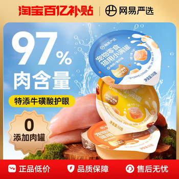 Netease carefully selects small full cans of cat canned pet snacks