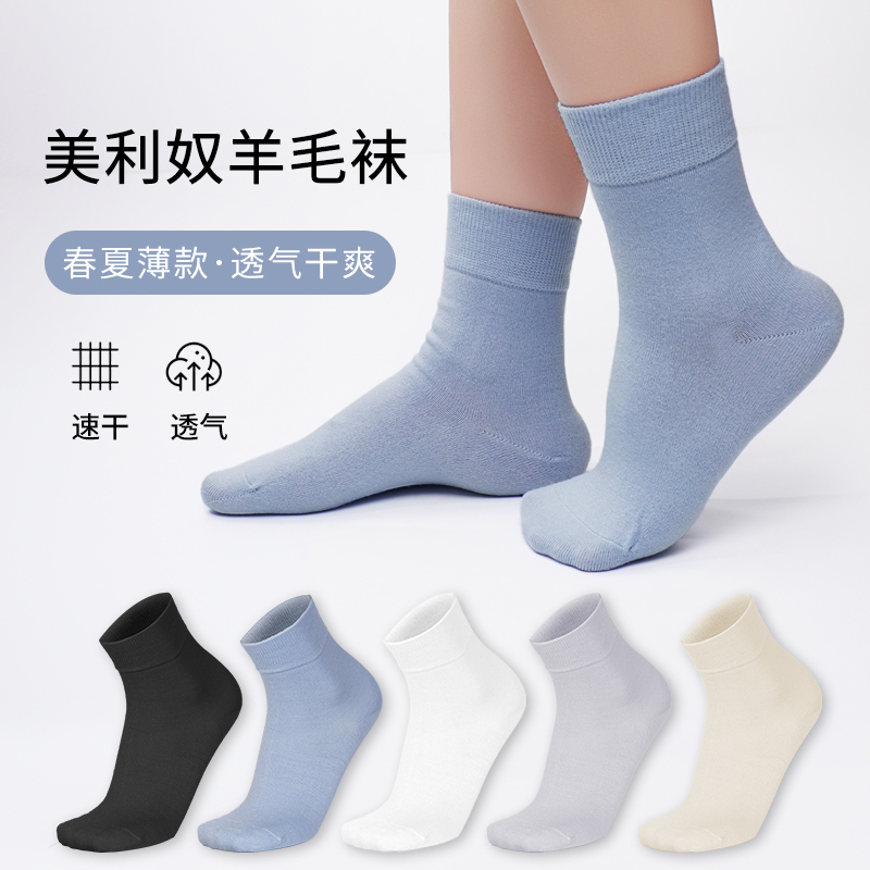 Gray Shell Outdoor Merino Wool Socks, Thin Spring and Summer Men's and Women's Quick-Drying Breathable Merino Antibacterial and Deodorizing Sports Socks