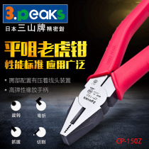 Japans Sanshan brand 3 peaks CP-150Z imported electricians flat nose pliers vise flat nose wire pliers