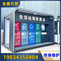 Factory direct sales outdoor garbage classification room collection box finished house scenic area community park rural school customization