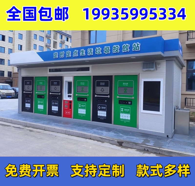 Manufacturer Direct Marketing Trash Sorting House Smart Junk Room Clean House Trash Kiosk Custom Steel Structure Guard Booth Junk-Taobao